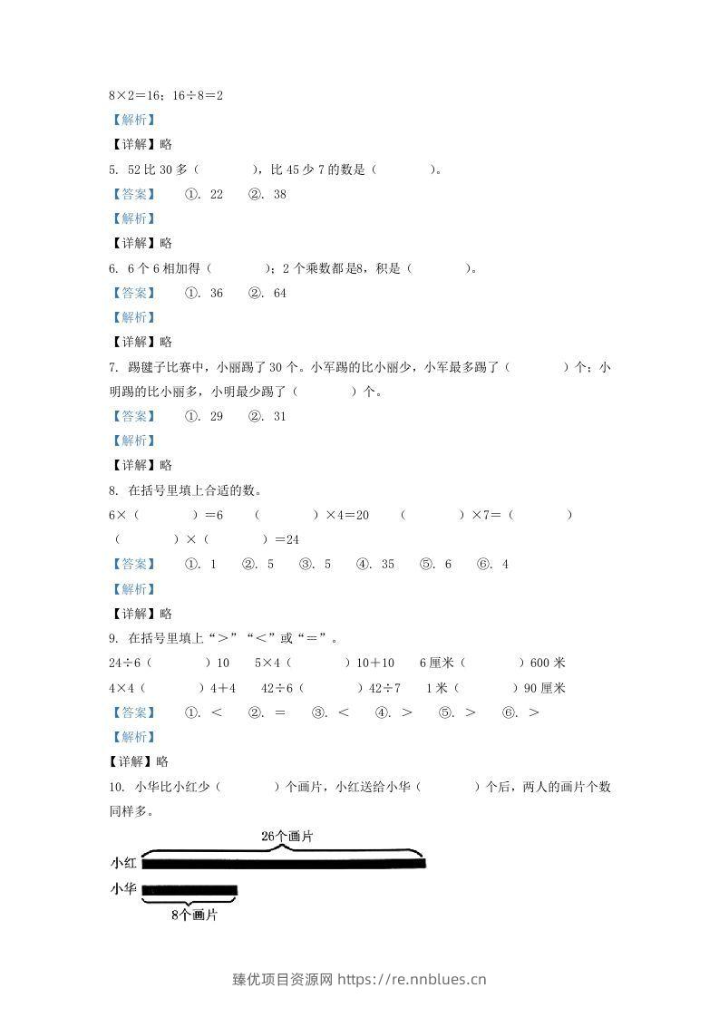 图片[2] - 2020-2021学年江苏省盐城市建湖县二年级上册数学期末试题及答案(Word版) - 臻优资源网