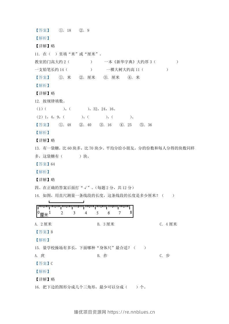 图片[3] - 2020-2021学年江苏省盐城市建湖县二年级上册数学期末试题及答案(Word版) - 臻优资源网