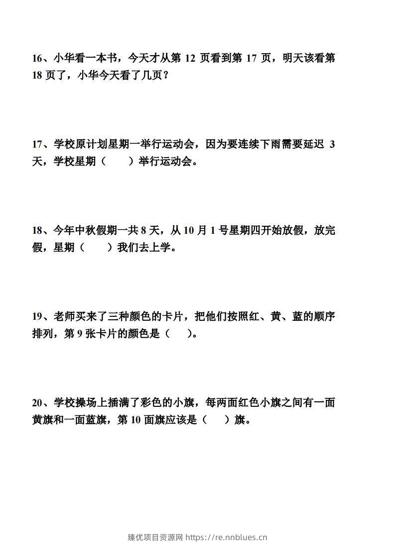 图片[2] - 【间隔类应用题】一上数学() - 臻优资源网