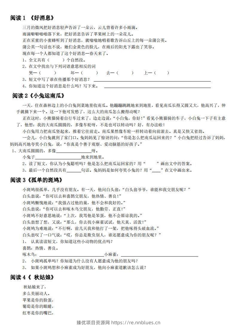 二上语文短文阅读练习30篇 - 臻优资源网