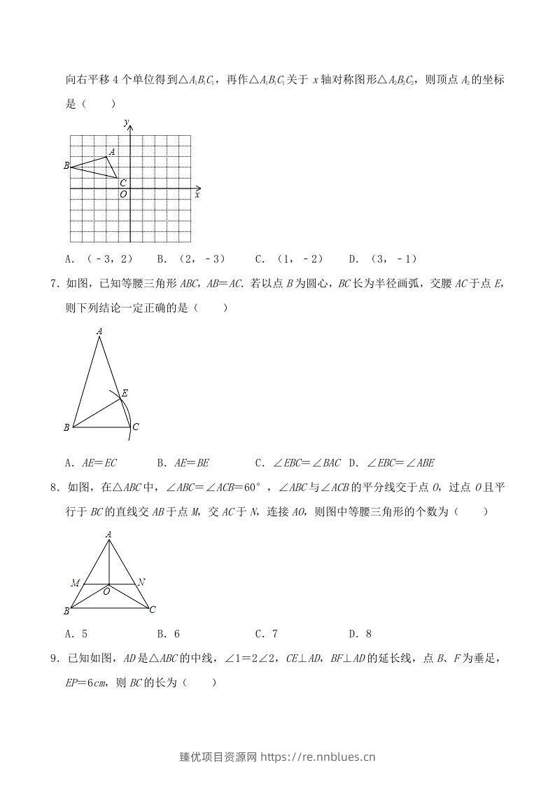 图片[2] - 2020-2021学年广东省阳江市阳东区八年级上学期期中数学试题及答案(Word版) - 臻优资源网