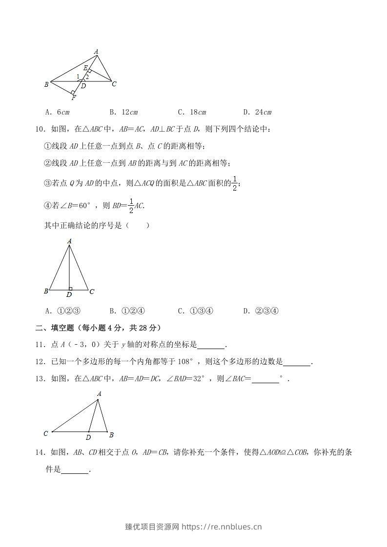 图片[3] - 2020-2021学年广东省阳江市阳东区八年级上学期期中数学试题及答案(Word版) - 臻优资源网
