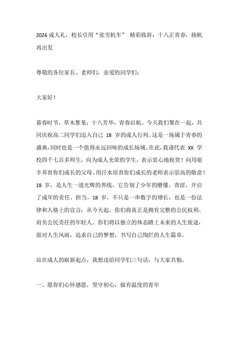 2026成人礼，校长引用“张雪机车”精彩致辞：十八正青春，扬帆再出发 - 臻优资源网