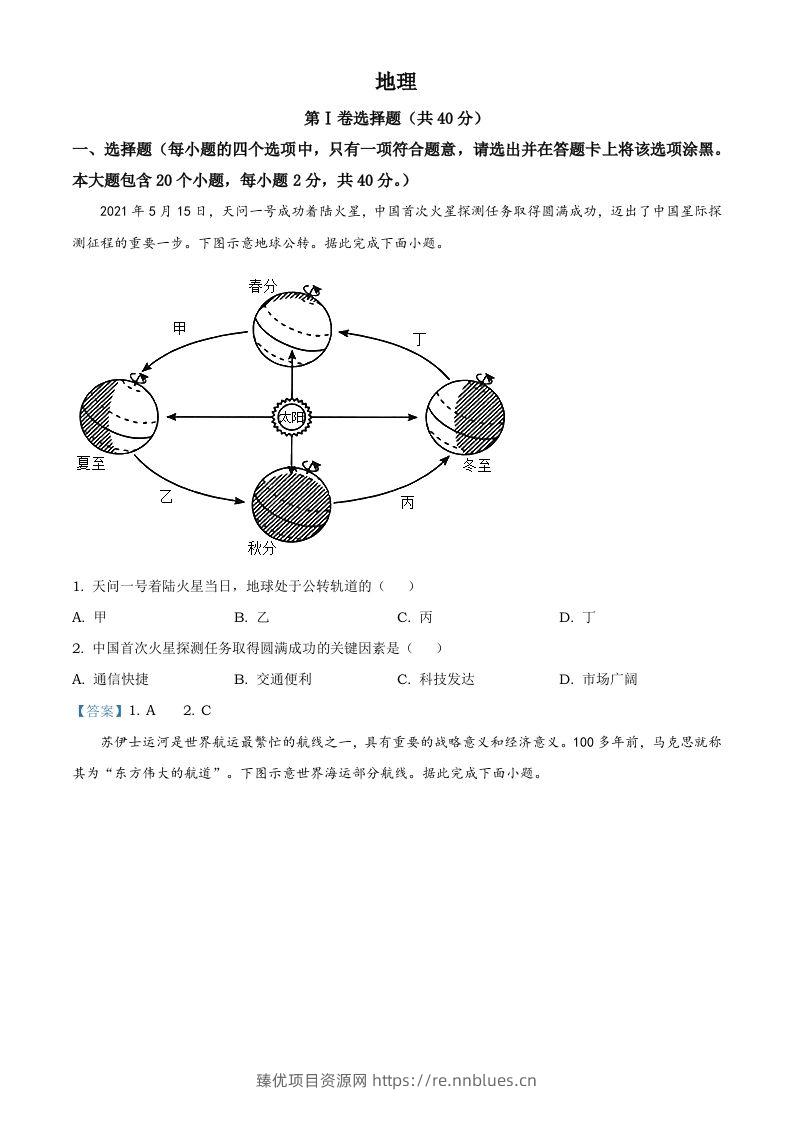 2021年山西省晋中市中考地理真题（含答案） - 臻优资源网