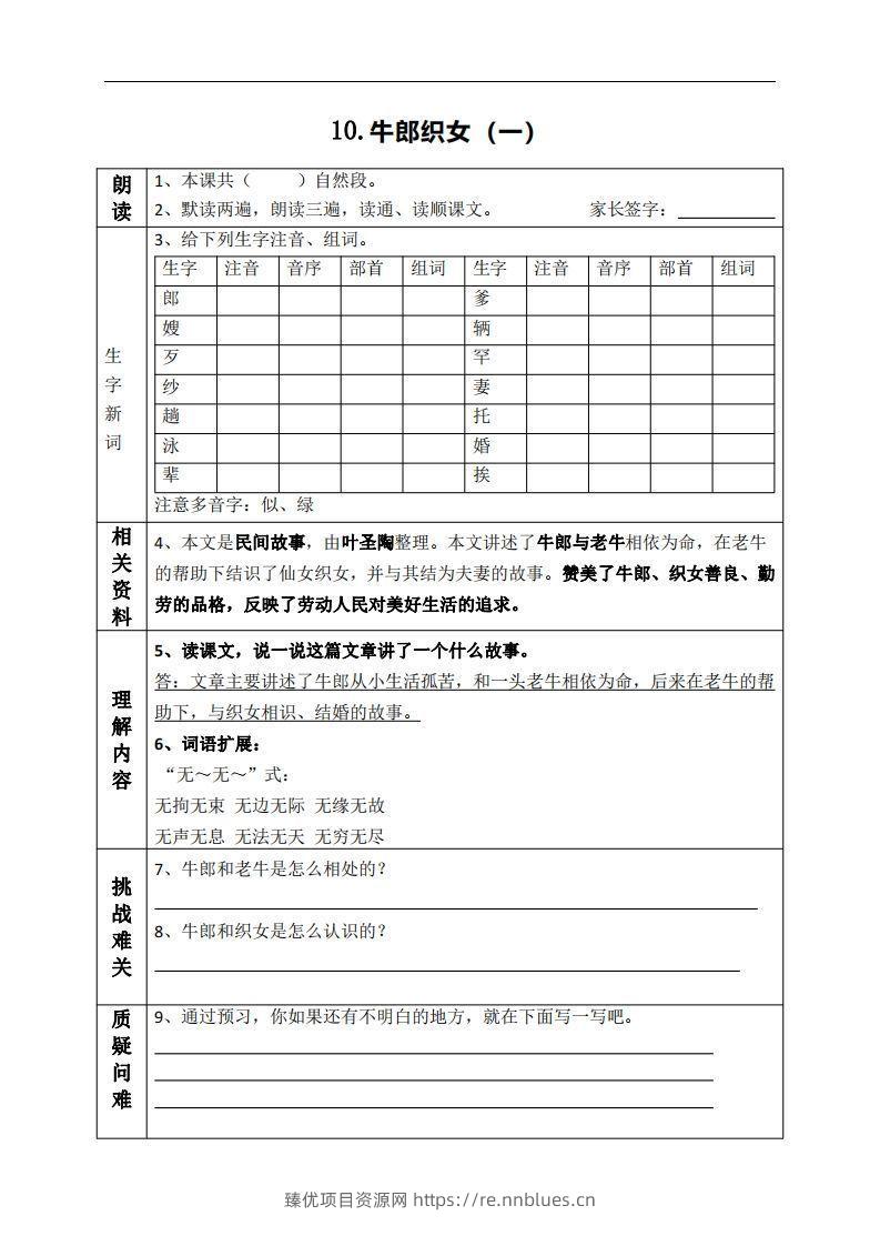 五上语文课前预习（10-15课） - 臻优资源网