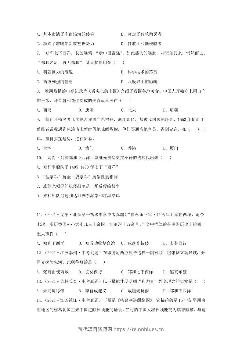 图片[2] - 2021-2022学年七年级下册历史第15课检测卷及答案部编版(Word版) - 臻优资源网