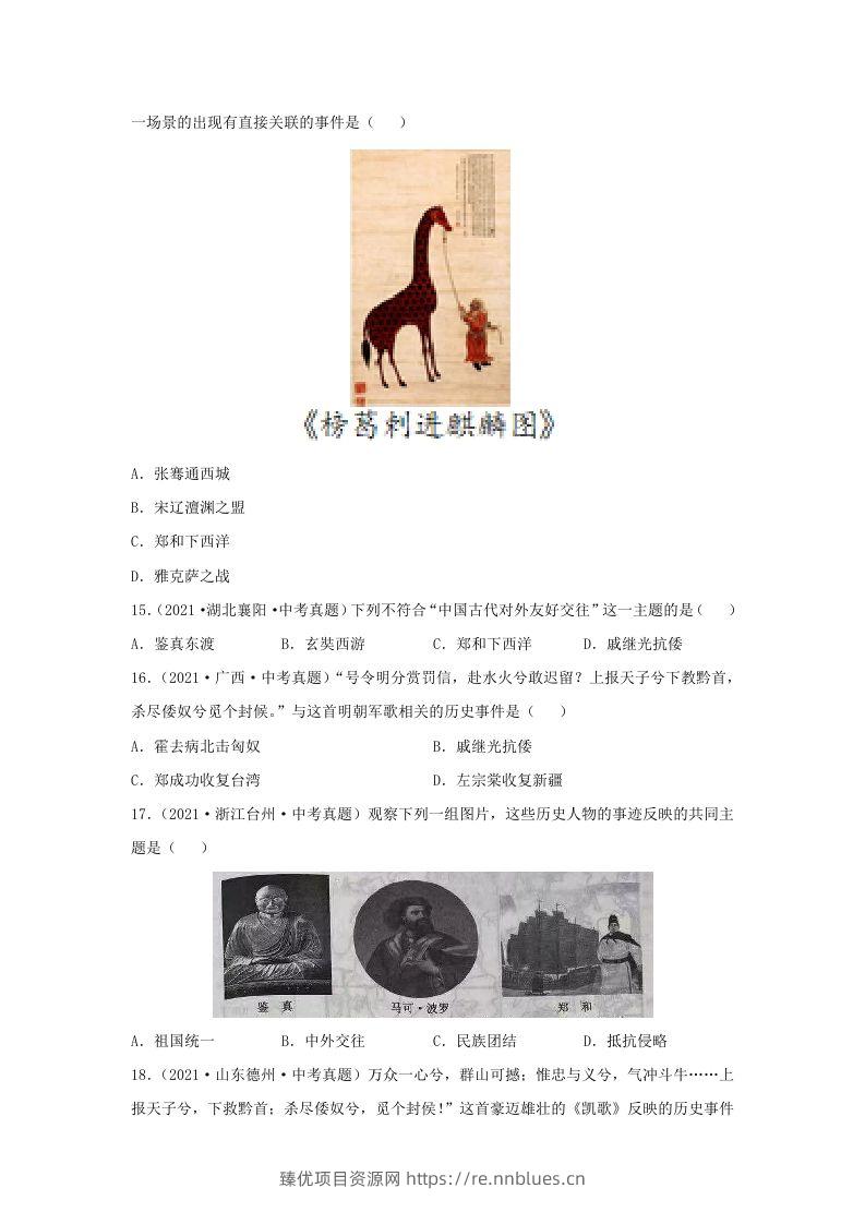 图片[3] - 2021-2022学年七年级下册历史第15课检测卷及答案部编版(Word版) - 臻优资源网