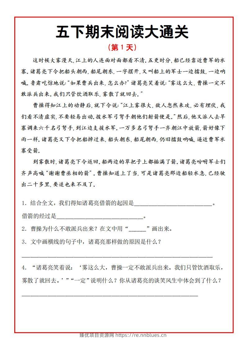 五年级下册语文期末阅读通关15天 - 臻优资源网
