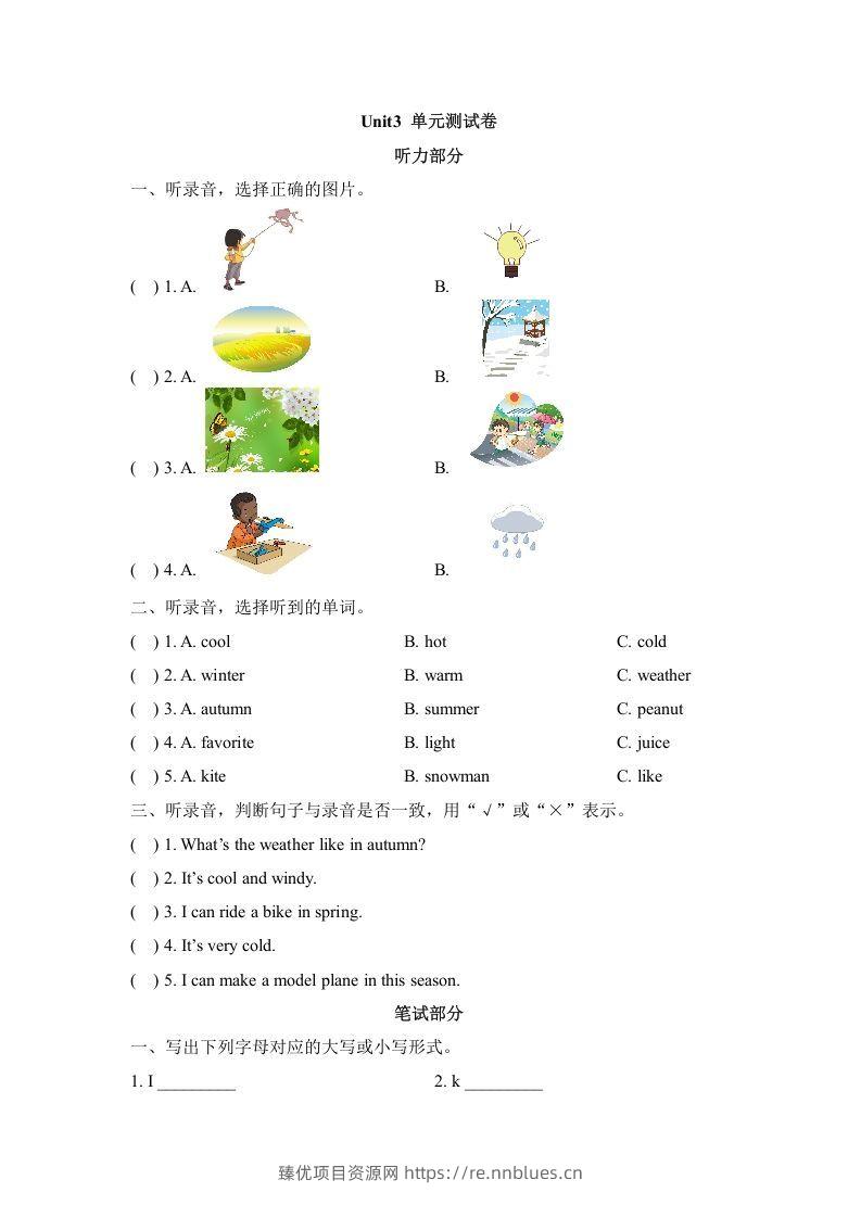 二年级英语下册Unit3_单元测试卷（人教版） - 臻优资源网