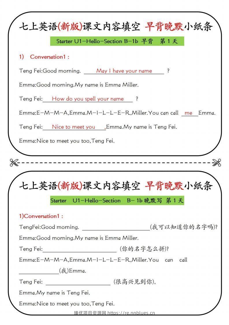 七上英语(新版)课文内容填空早背晚默小纸条 - 臻优资源网