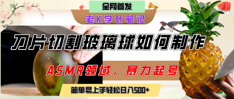 用AI制作刀片切割金属水果的视频,狂揽20万点赞,发布抖音涨粉引流变现,轻松日赚500+ - 臻优资源网