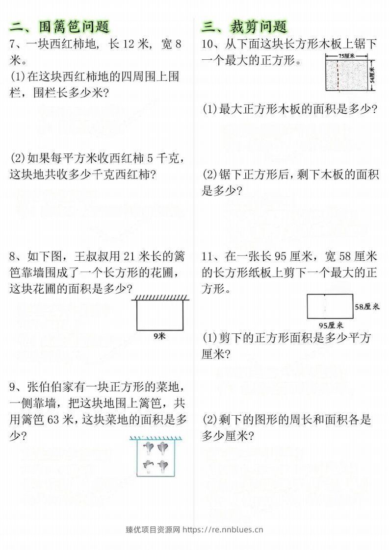图片[2] - 【十大考点】三年级下册数学面积专项 - 臻优资源网