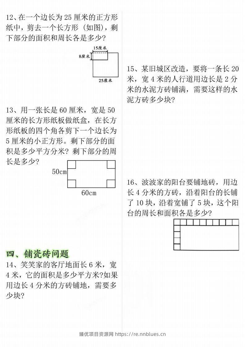 图片[3] - 【十大考点】三年级下册数学面积专项 - 臻优资源网