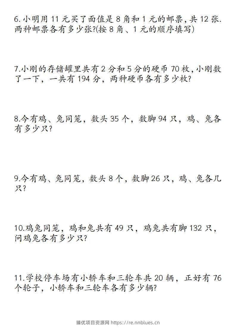 图片[2] - 四年级数学下册鸡兔同笼易错应用题50道 - 臻优资源网