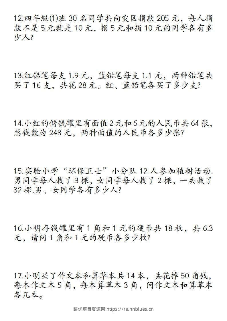 图片[3] - 四年级数学下册鸡兔同笼易错应用题50道 - 臻优资源网