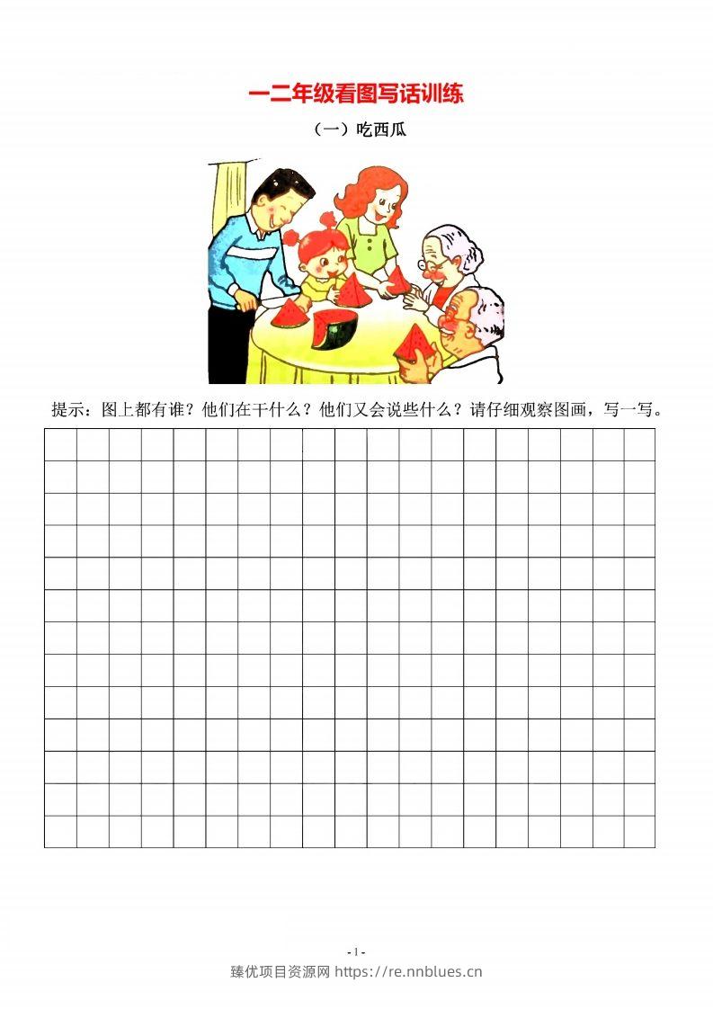 二上语文看图写话篇（带答案） - 臻优资源网