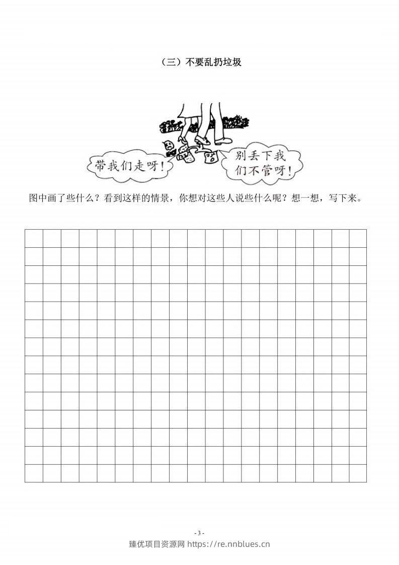 图片[3] - 二上语文看图写话篇（带答案） - 臻优资源网
