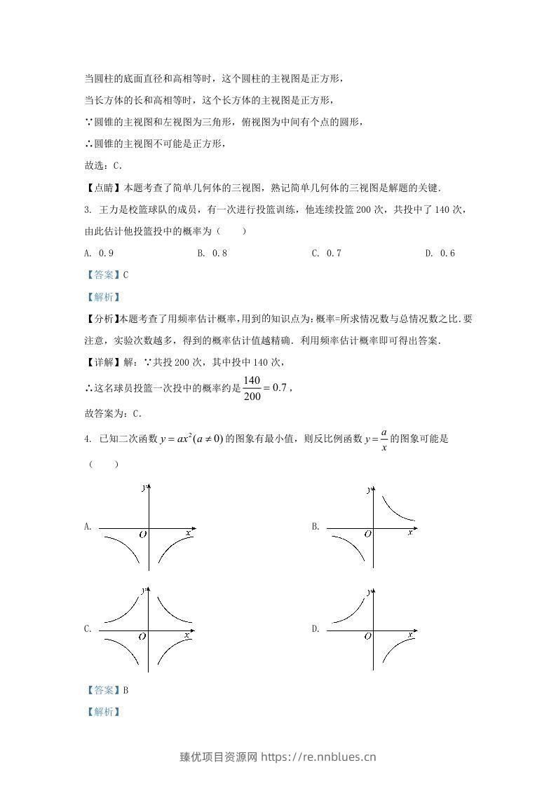 图片[2] - 2023-2024学年陕西省西安市西咸新区九年级上学期数学期末试题及答案(Word版) - 臻优资源网