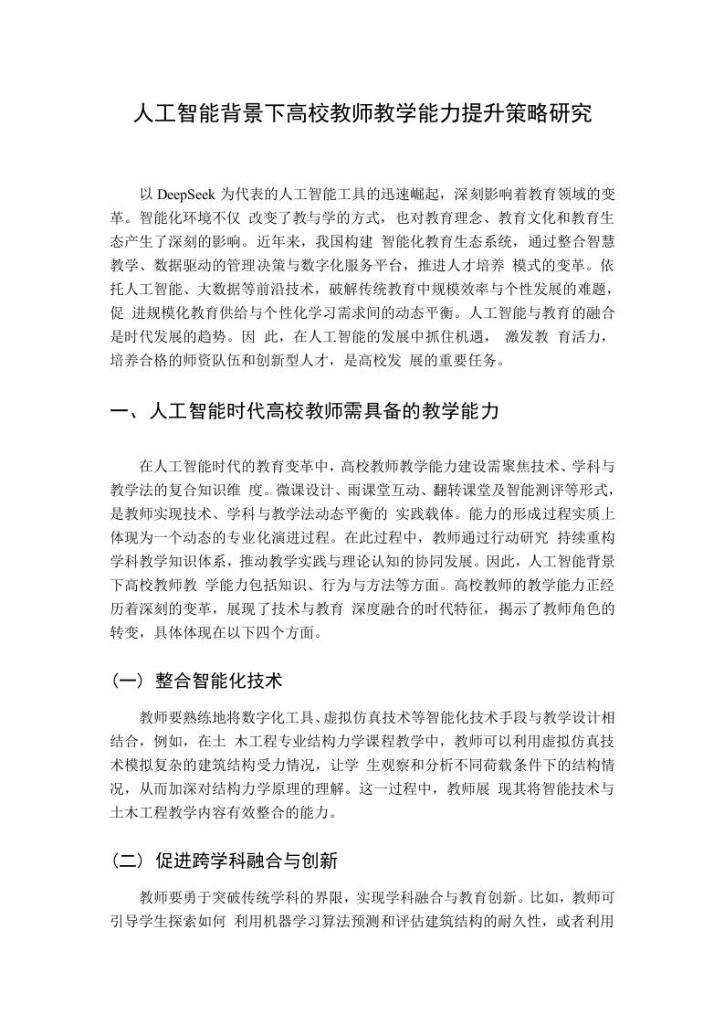人工智能背景下高校教师教学能力提升策略研究 - 臻优资源网