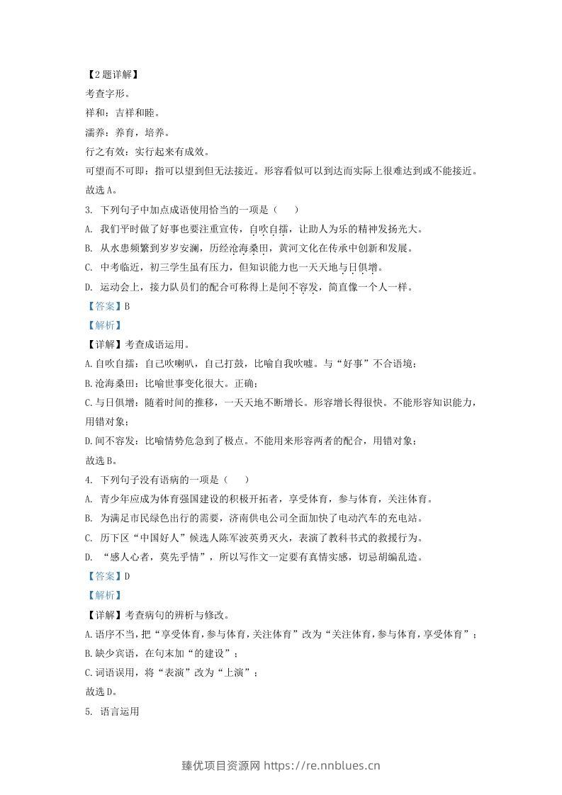 图片[2] - 2022-2023学年山东省济南市历下区九年级上学期语文期中试题及答案(Word版) - 臻优资源网