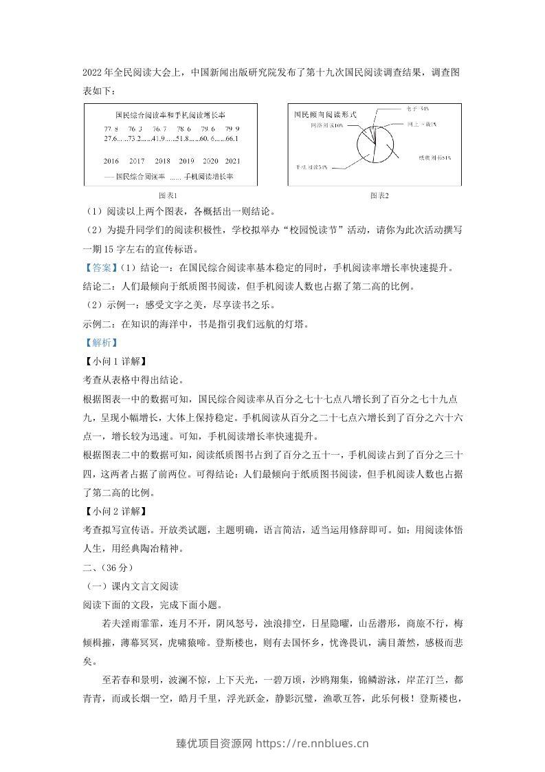 图片[3] - 2022-2023学年山东省济南市历下区九年级上学期语文期中试题及答案(Word版) - 臻优资源网