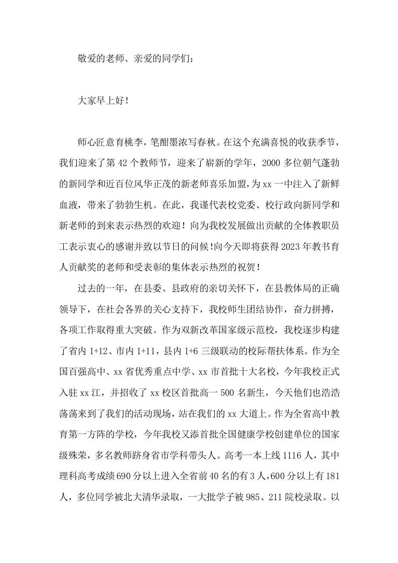 高中校长在2026年秋季开学典礼暨颁奖仪式上的讲话 - 臻优资源网