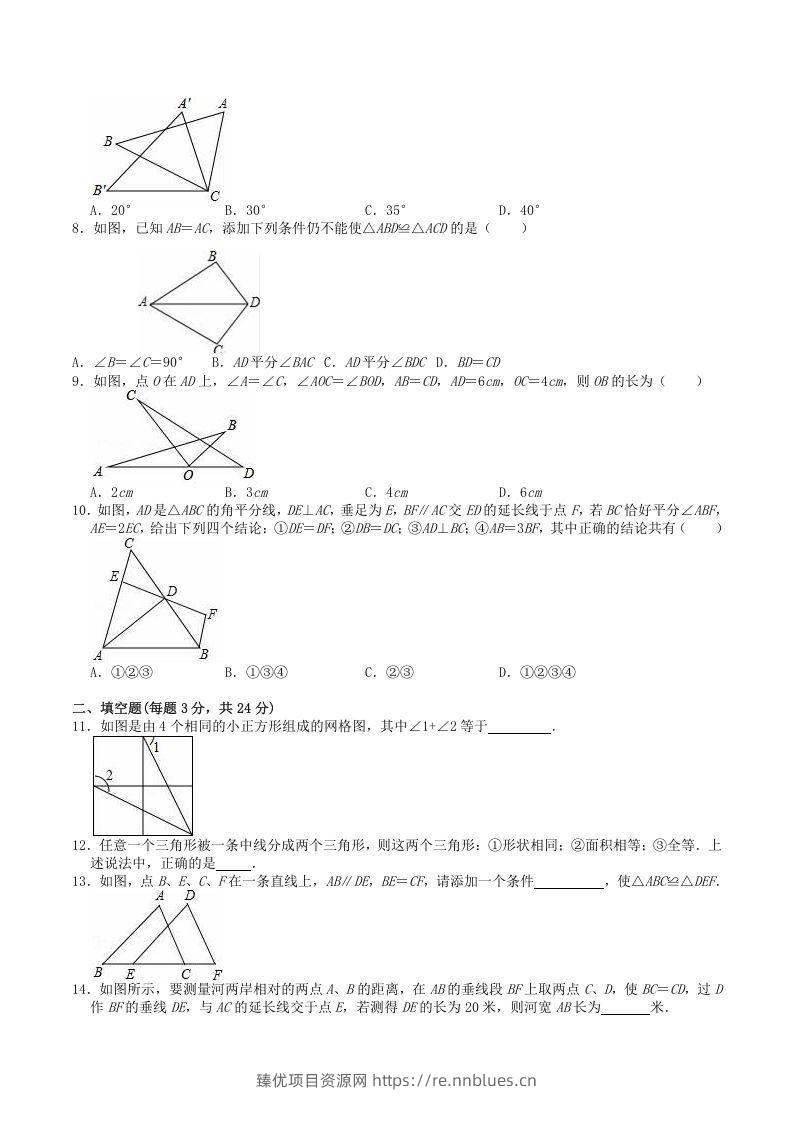 图片[2] - 2022-2023学年人教版八年级数学上册第12章全等三角形单元检测试题及答案(Word版) - 臻优资源网