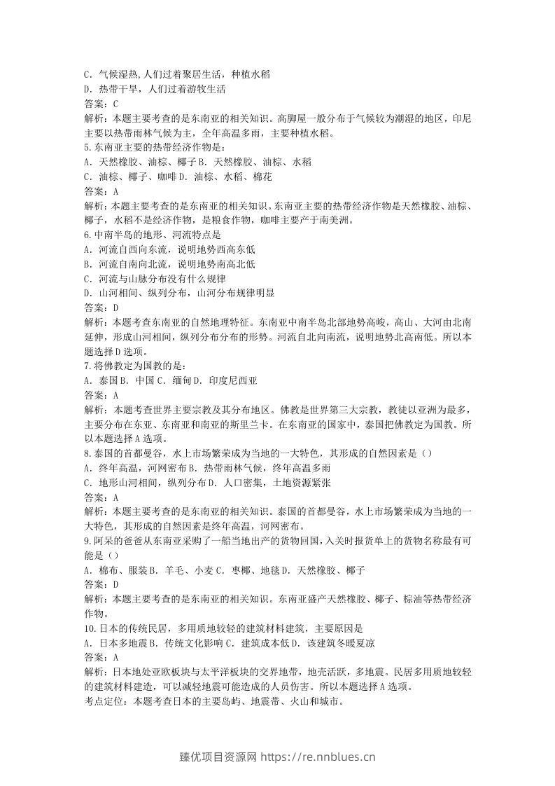 图片[2] - 七年级下册地理第七章试卷及答案新人教版(Word版) - 臻优资源网