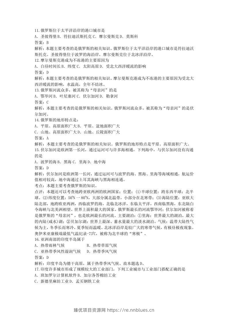 图片[3] - 七年级下册地理第七章试卷及答案新人教版(Word版) - 臻优资源网