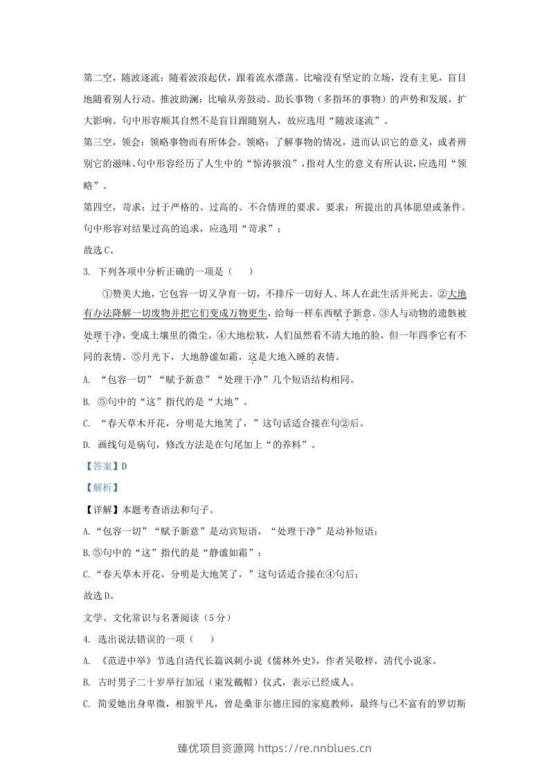 图片[2] - 2023-2024学年辽宁省沈阳市铁西区九年级上学期语文期末试题及答案(Word版) - 臻优资源网