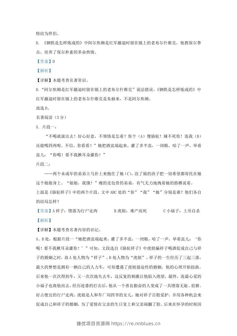图片[3] - 2023-2024学年辽宁省沈阳市铁西区九年级上学期语文期末试题及答案(Word版) - 臻优资源网