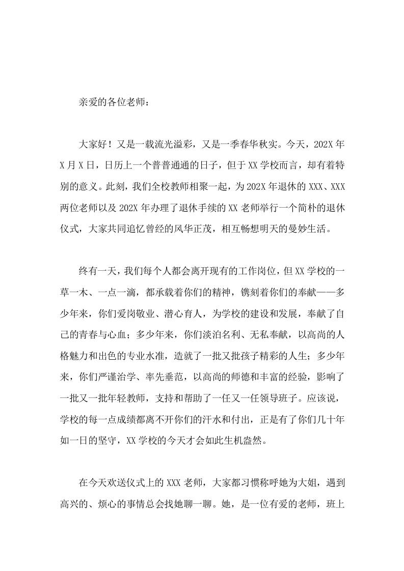 校长在2026年退休教师欢送会上致辞莫道桑榆晚，为霞尚满天 - 臻优资源网