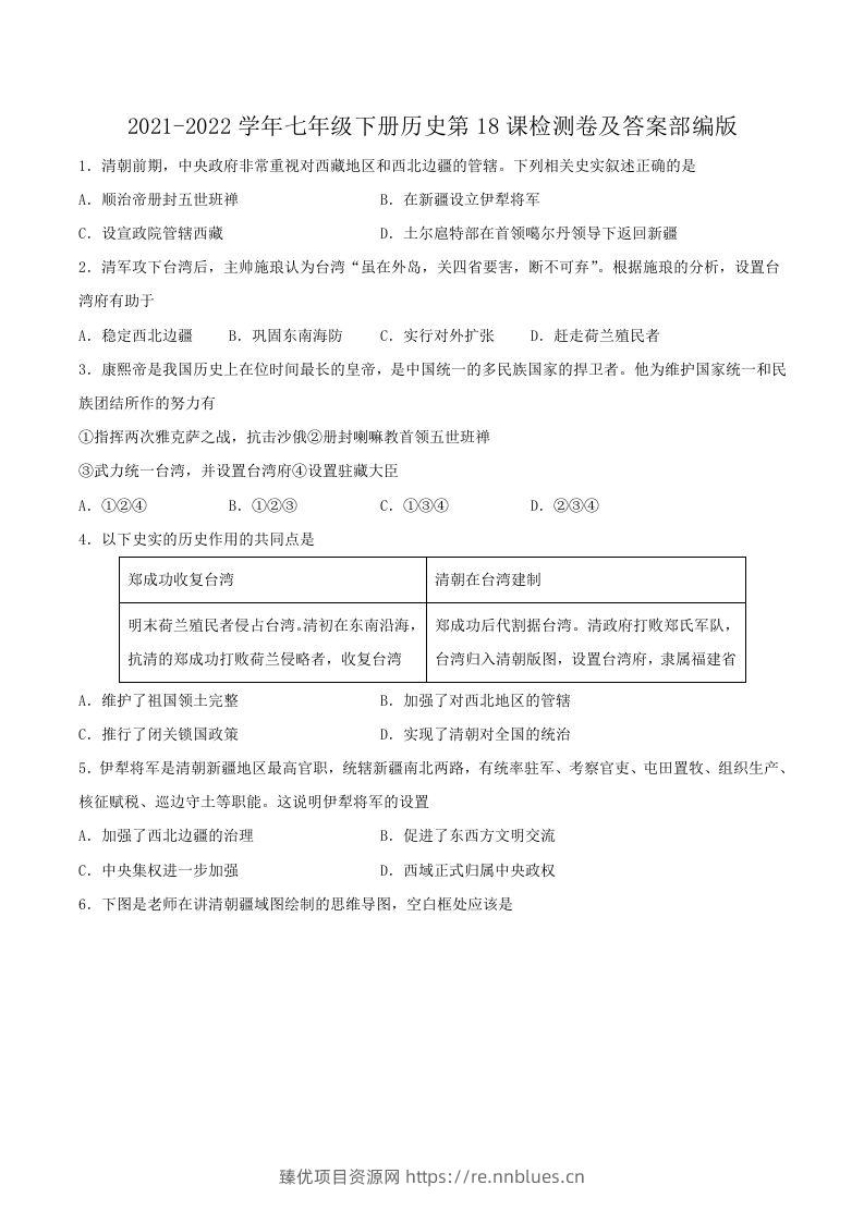 2021-2022学年七年级下册历史第18课检测卷及答案部编版(Word版) - 臻优资源网
