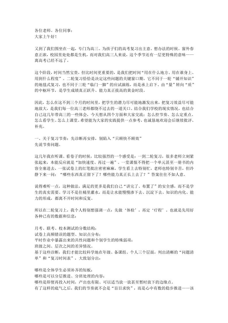 校长在高三第二轮复习动员会上讲话：背水一战，赢在二轮！ - 臻优资源网