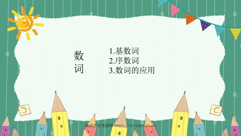 图片[2] - 五年级英语下册数词（人教PEP版） - 臻优资源网