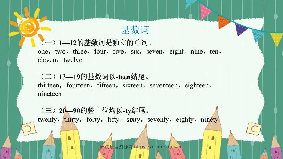 图片[3] - 五年级英语下册数词（人教PEP版） - 臻优资源网