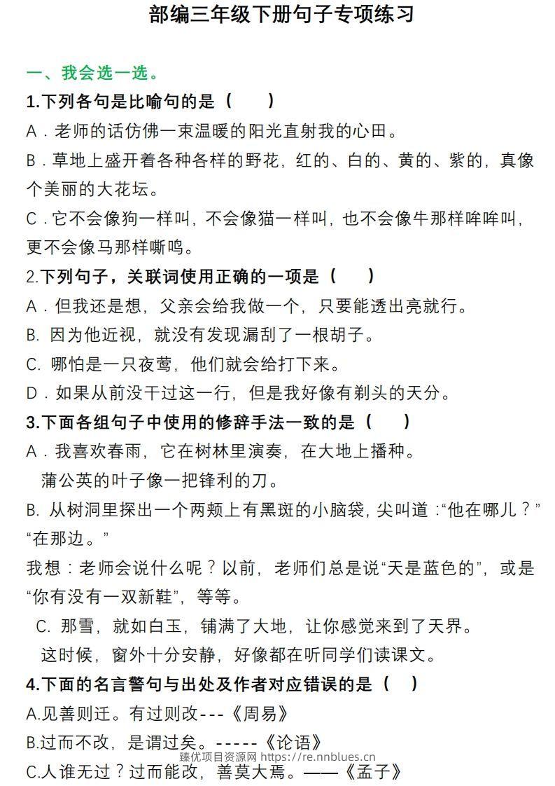 3年级句子专项练习 - 臻优资源网