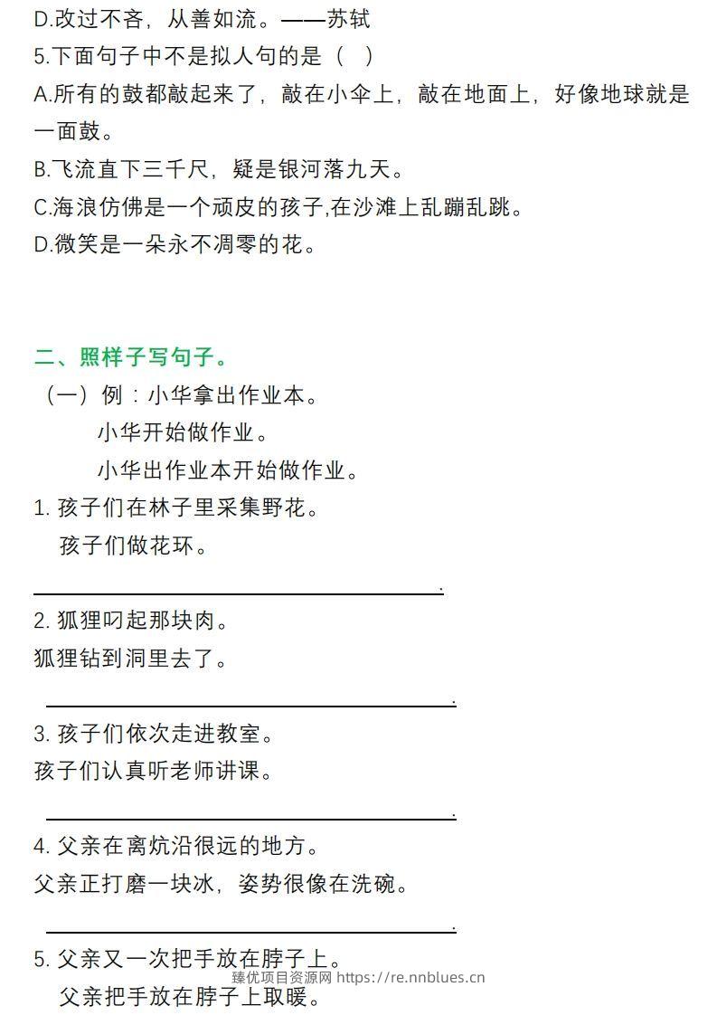 图片[2] - 3年级句子专项练习 - 臻优资源网