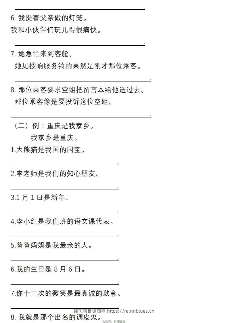 图片[3] - 3年级句子专项练习 - 臻优资源网