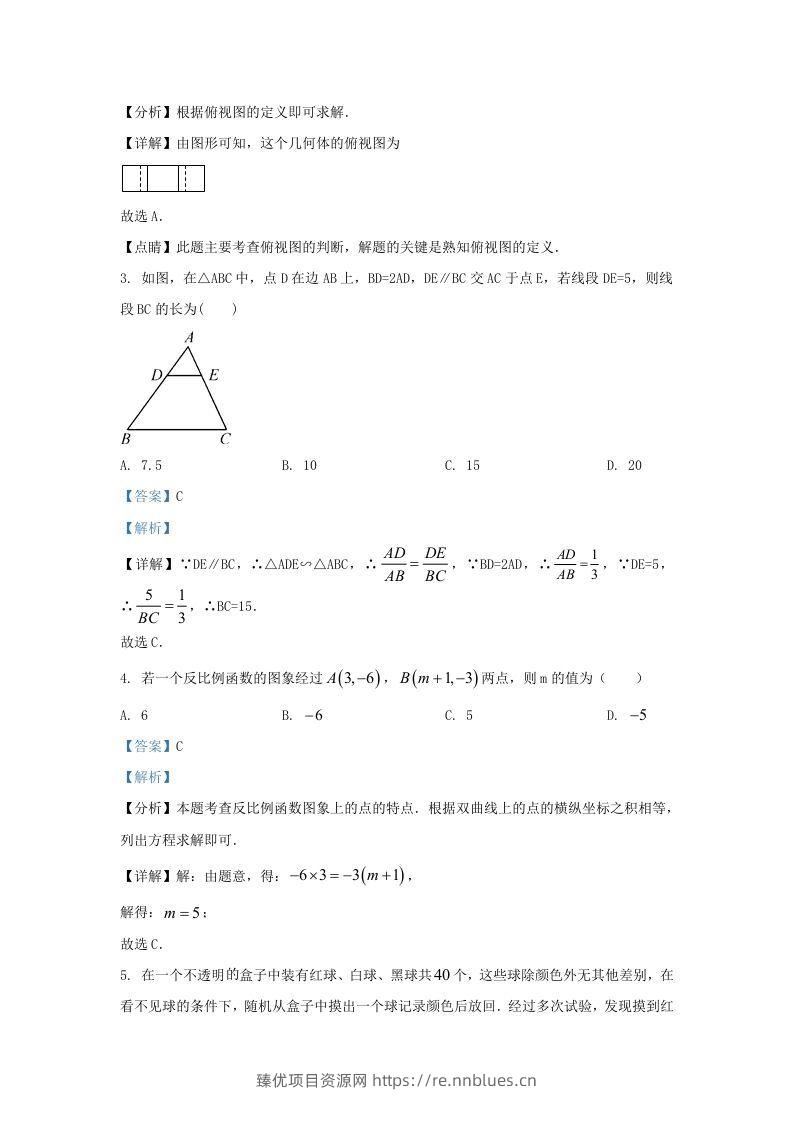 图片[2] - 2023-2024学年陕西省西安市长安九年级上学期数学期末试题及答案(Word版) - 臻优资源网