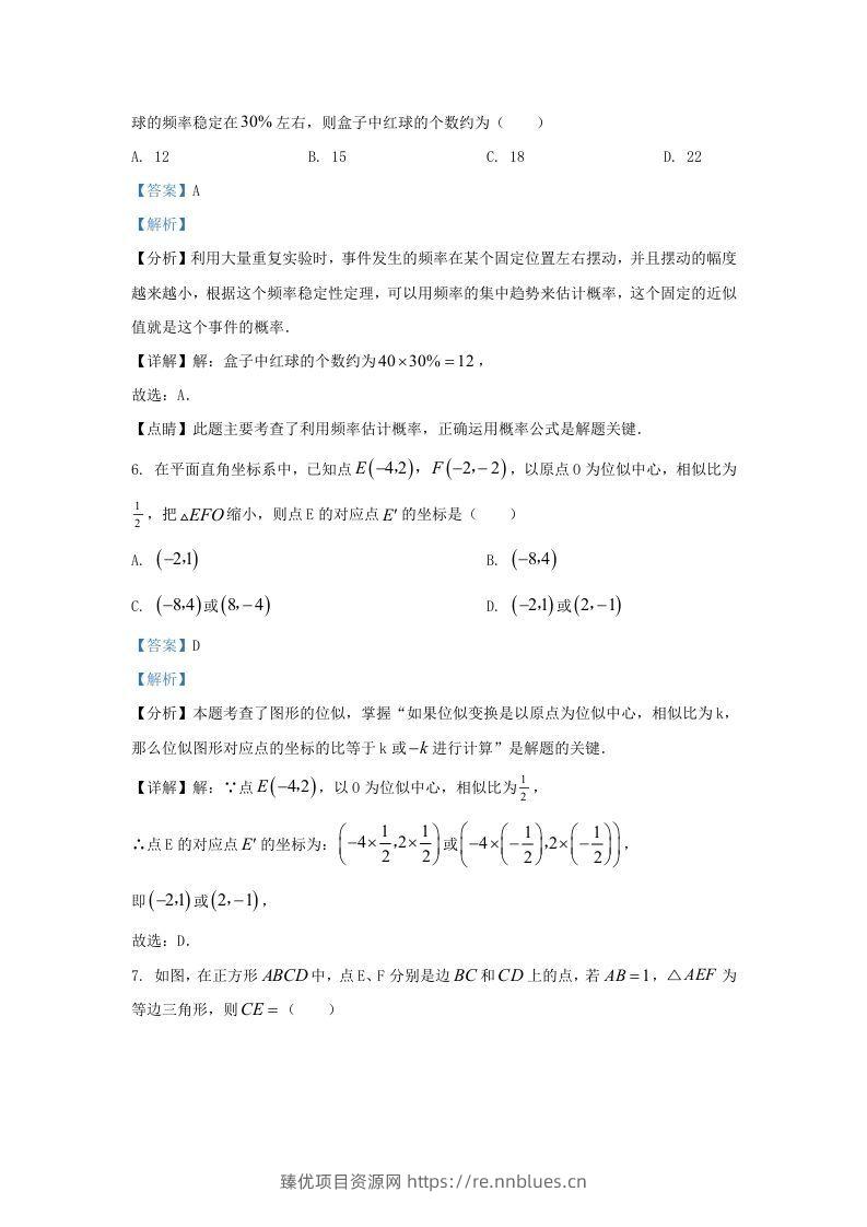 图片[3] - 2023-2024学年陕西省西安市长安九年级上学期数学期末试题及答案(Word版) - 臻优资源网