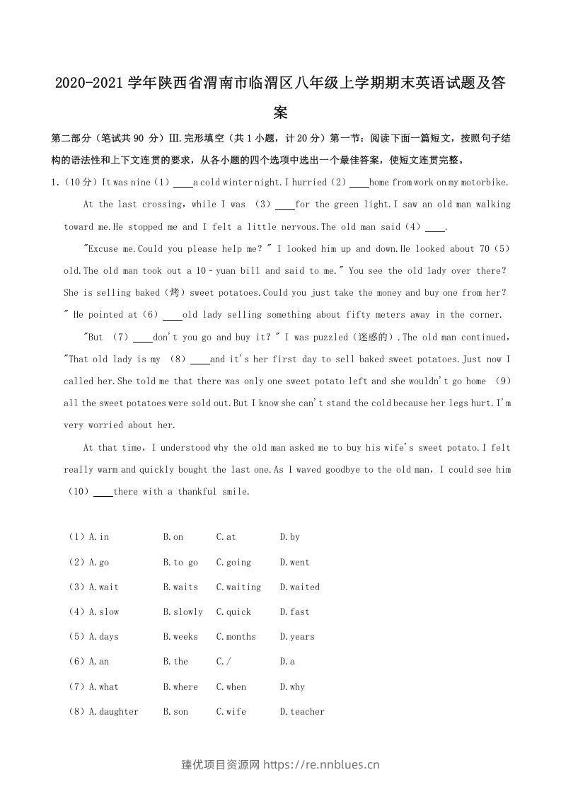 2020-2021学年陕西省渭南市临渭区八年级上学期期末英语试题及答案(Word版) - 臻优资源网