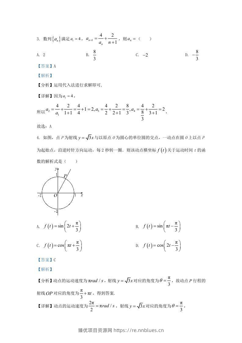 图片[2] - 2022-2023学年河北省保定市高三上学期期末数学试题及答案(Word版) - 臻优资源网