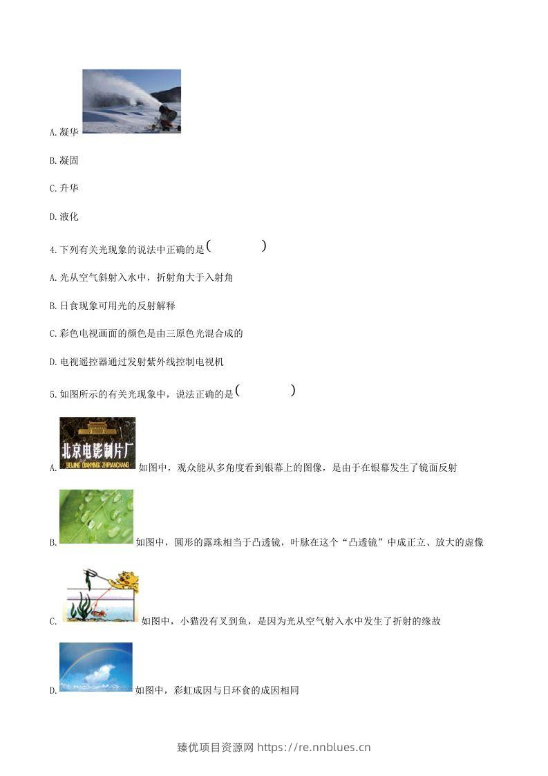图片[2] - 2021-2022学年河南省平顶山市舞钢市八年级上学期期末物理试题及答案(Word版) - 臻优资源网