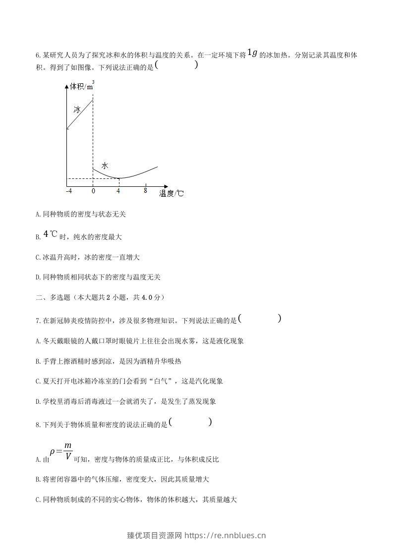 图片[3] - 2021-2022学年河南省平顶山市舞钢市八年级上学期期末物理试题及答案(Word版) - 臻优资源网