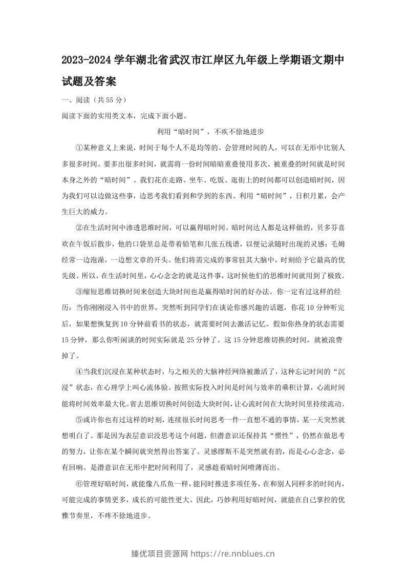 2023-2024学年湖北省武汉市江岸区九年级上学期语文期中试题及答案(Word版) - 臻优资源网