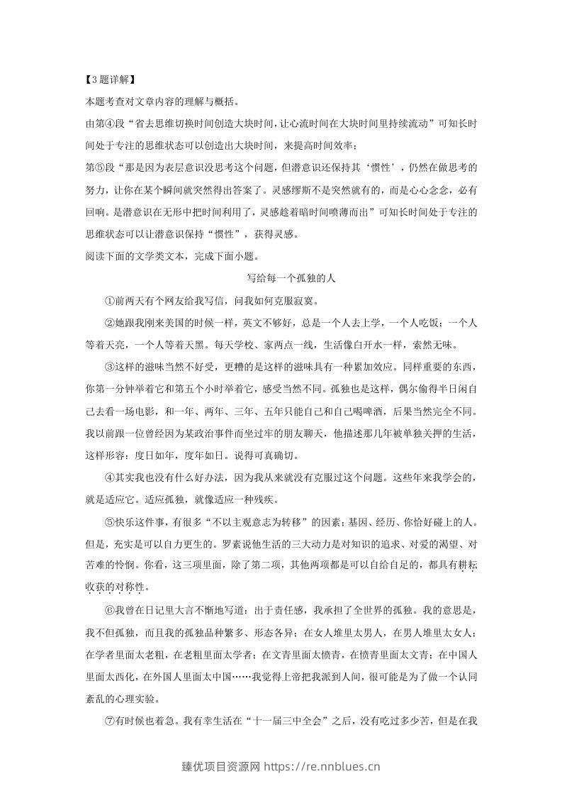 图片[3] - 2023-2024学年湖北省武汉市江岸区九年级上学期语文期中试题及答案(Word版) - 臻优资源网