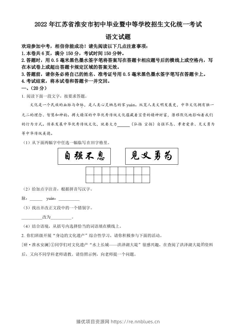 2022年江苏省淮安市中考语文真题（空白卷） - 臻优资源网