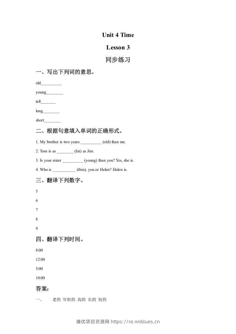 二年级英语下册Unit4TimeLesson3同步练习1（人教版） - 臻优资源网