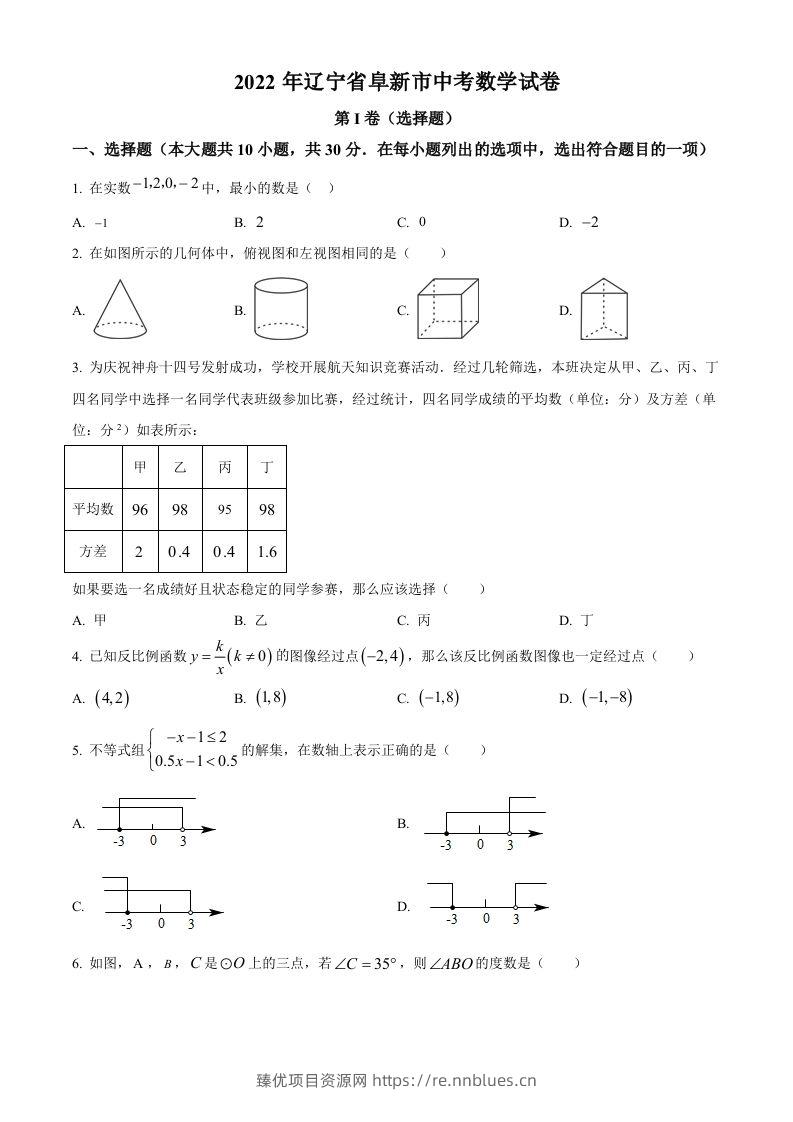 2022年辽宁省阜新市中考数学试卷（空白卷） - 臻优资源网